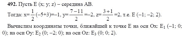 Ответ к задаче № 492 - Л.С.Атанасян, гдз по геометрии 11 класс