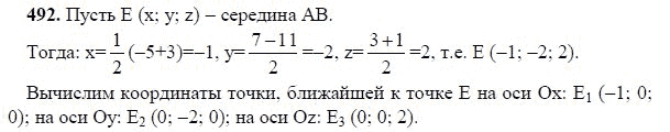 Ответ к задаче № 492 - Л.С.Атанасян, гдз по геометрии 11 класс Ответ к задаче № 492 - Л.С.Атанасян, гдз по геометрии 11 класс