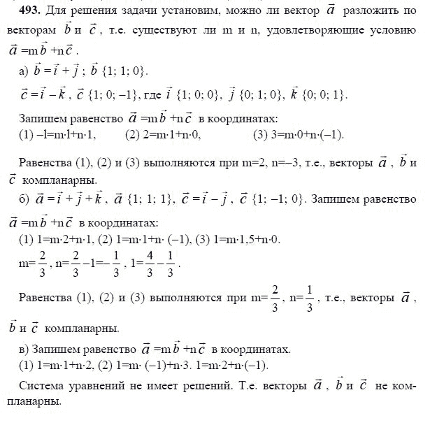 Ответ к задаче № 493 - Л.С.Атанасян, гдз по геометрии 11 класс Ответ к задаче № 493 - Л.С.Атанасян, гдз по геометрии 11 класс