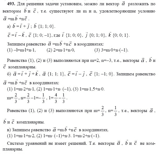 Ответ к задаче № 493 - Л.С.Атанасян, гдз по геометрии 11 класс