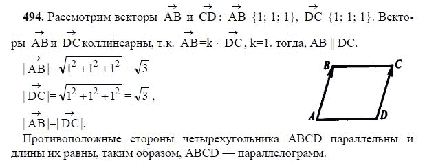 Ответ к задаче № 494 - Л.С.Атанасян, гдз по геометрии 11 класс Ответ к задаче № 494 - Л.С.Атанасян, гдз по геометрии 11 класс