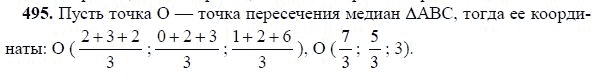 Ответ к задаче № 495 - Л.С.Атанасян, гдз по геометрии 11 класс