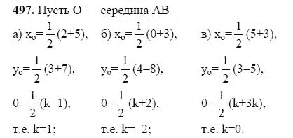 Ответ к задаче № 497 - Л.С.Атанасян, гдз по геометрии 11 класс