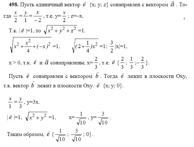Ответ к задаче № 498 - Л.С.Атанасян, гдз по геометрии 11 класс
