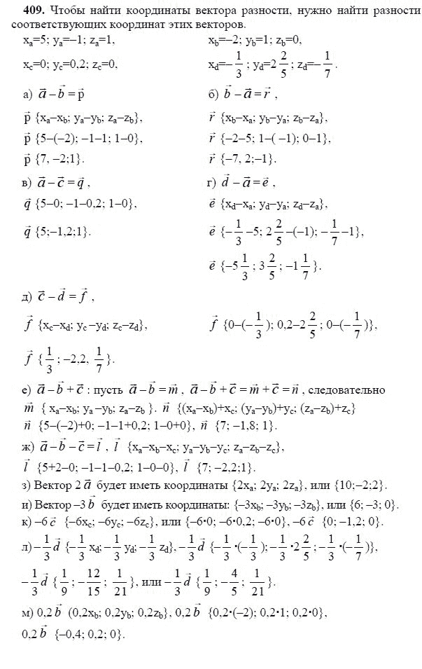 Ответ к задаче № 409 - Л.С.Атанасян, гдз по геометрии 11 класс