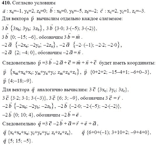 Ответ к задаче № 410 - Л.С.Атанасян, гдз по геометрии 11 класс