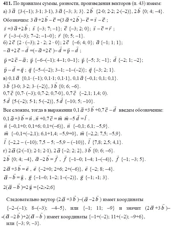 Ответ к задаче № 411 - Л.С.Атанасян, гдз по геометрии 11 класс