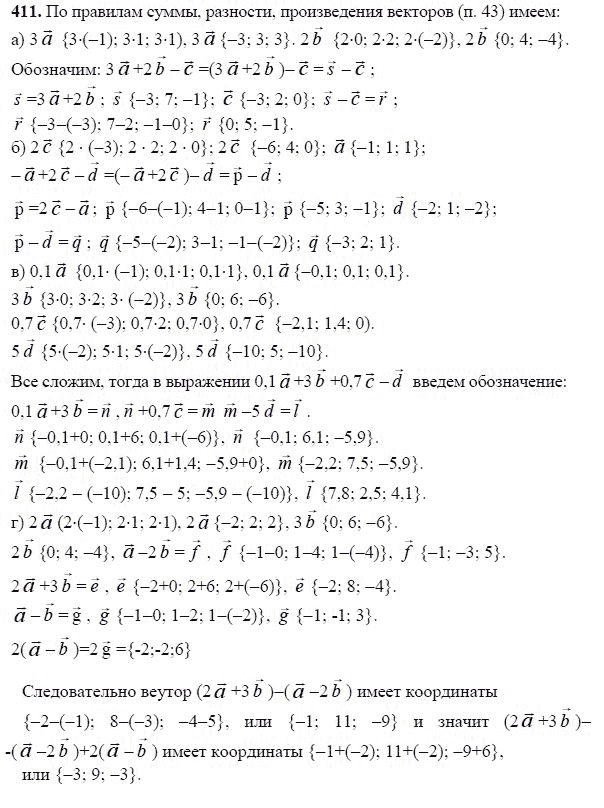 Ответ к задаче № 411 - Л.С.Атанасян, гдз по геометрии 11 класс Ответ к задаче № 411 - Л.С.Атанасян, гдз по геометрии 11 класс
