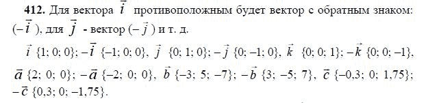 Ответ к задаче № 412 - Л.С.Атанасян, гдз по геометрии 11 класс