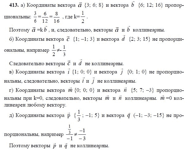 Ответ к задаче № 413 - Л.С.Атанасян, гдз по геометрии 11 класс