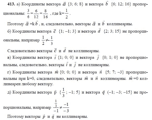 Ответ к задаче № 413 - Л.С.Атанасян, гдз по геометрии 11 класс Ответ к задаче № 413 - Л.С.Атанасян, гдз по геометрии 11 класс