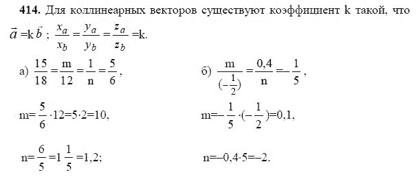 Ответ к задаче № 414 - Л.С.Атанасян, гдз по геометрии 11 класс