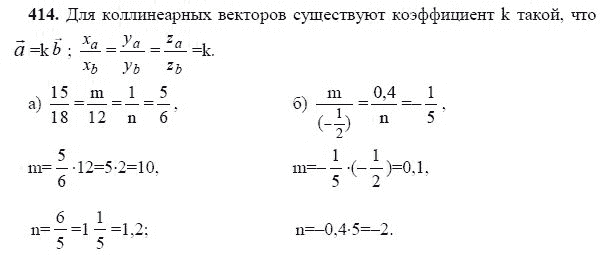 Ответ к задаче № 414 - Л.С.Атанасян, гдз по геометрии 11 класс Ответ к задаче № 414 - Л.С.Атанасян, гдз по геометрии 11 класс