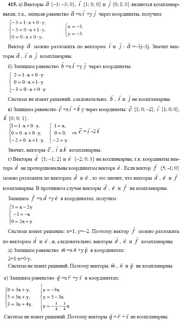 Ответ к задаче № 415 - Л.С.Атанасян, гдз по геометрии 11 класс