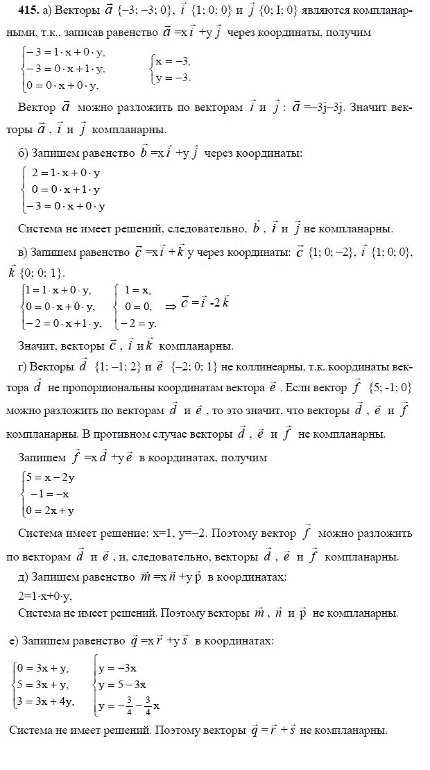Ответ к задаче № 415 - Л.С.Атанасян, гдз по геометрии 11 класс Ответ к задаче № 415 - Л.С.Атанасян, гдз по геометрии 11 класс