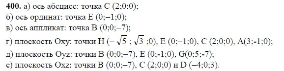 Ответ к задаче № 400 - Л.С.Атанасян, гдз по геометрии 11 класс