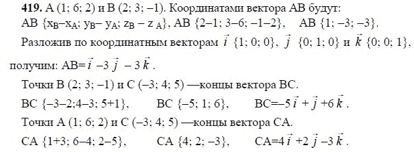 Ответ к задаче № 419 - Л.С.Атанасян, гдз по геометрии 11 класс