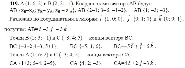 Ответ к задаче № 419 - Л.С.Атанасян, гдз по геометрии 11 класс Ответ к задаче № 419 - Л.С.Атанасян, гдз по геометрии 11 класс