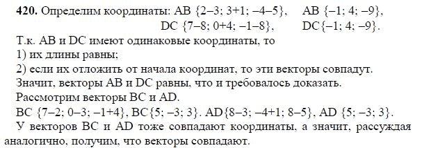 Ответ к задаче № 420 - Л.С.Атанасян, гдз по геометрии 11 класс