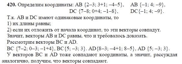 Ответ к задаче № 420 - Л.С.Атанасян, гдз по геометрии 11 класс Ответ к задаче № 420 - Л.С.Атанасян, гдз по геометрии 11 класс