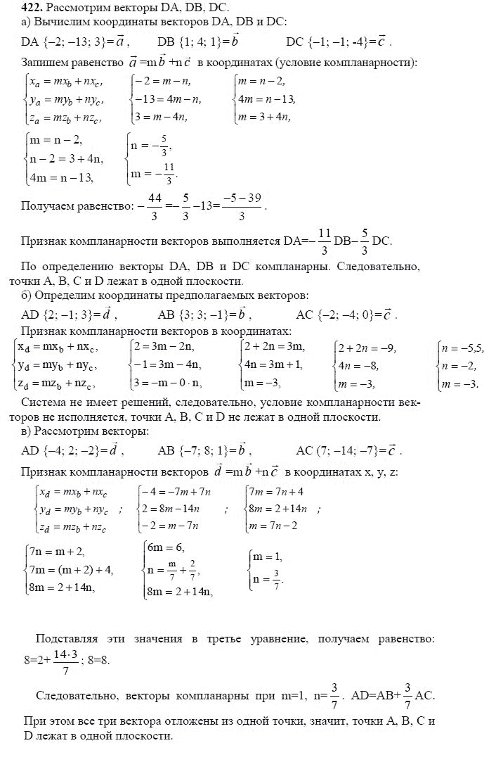 Ответ к задаче № 422 - Л.С.Атанасян, гдз по геометрии 11 класс