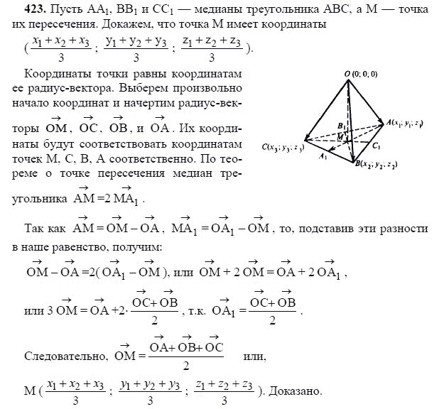 Ответ к задаче № 423 - Л.С.Атанасян, гдз по геометрии 11 класс