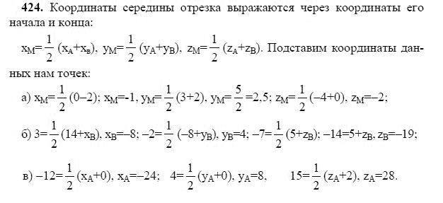 Ответ к задаче № 424 - Л.С.Атанасян, гдз по геометрии 11 класс