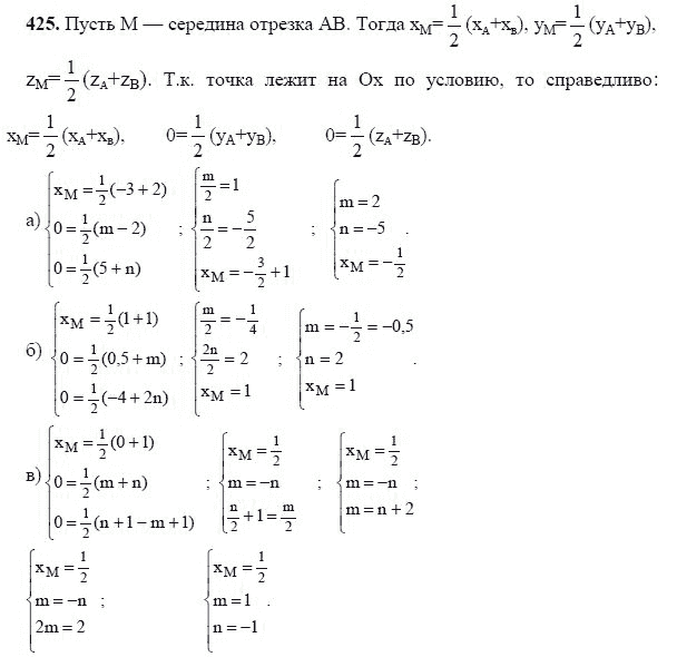 Ответ к задаче № 425 - Л.С.Атанасян, гдз по геометрии 11 класс