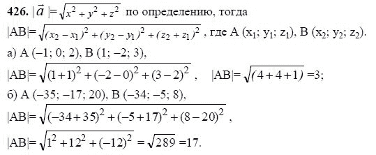 Ответ к задаче № 426 - Л.С.Атанасян, гдз по геометрии 11 класс