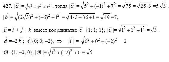 Ответ к задаче № 427 - Л.С.Атанасян, гдз по геометрии 11 класс