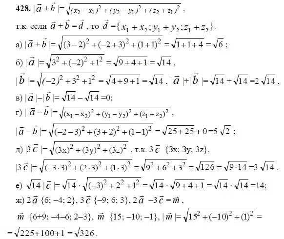 Ответ к задаче № 428 - Л.С.Атанасян, гдз по геометрии 11 класс