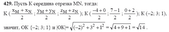 Ответ к задаче № 429 - Л.С.Атанасян, гдз по геометрии 11 класс