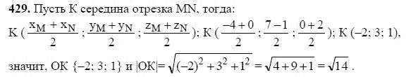 Ответ к задаче № 429 - Л.С.Атанасян, гдз по геометрии 11 класс Ответ к задаче № 429 - Л.С.Атанасян, гдз по геометрии 11 класс