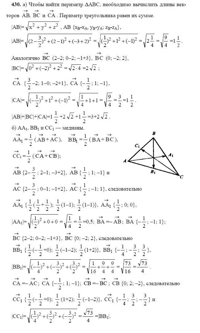 Ответ к задаче № 430 - Л.С.Атанасян, гдз по геометрии 11 класс