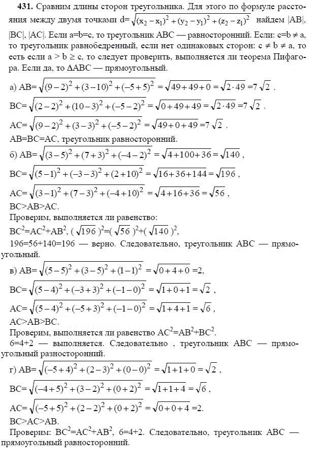 Ответ к задаче № 431 - Л.С.Атанасян, гдз по геометрии 11 класс