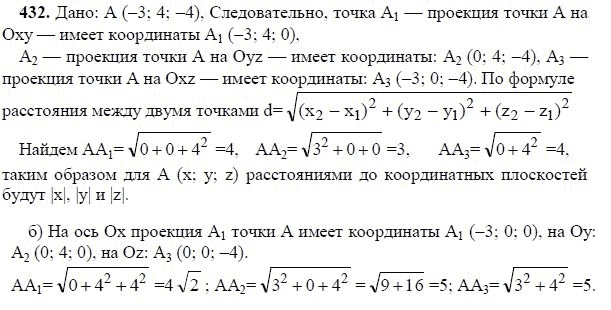 Ответ к задаче № 432 - Л.С.Атанасян, гдз по геометрии 11 класс Ответ к задаче № 432 - Л.С.Атанасян, гдз по геометрии 11 класс