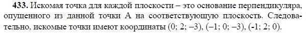 Ответ к задаче № 433 - Л.С.Атанасян, гдз по геометрии 11 класс