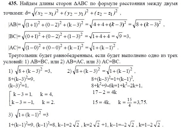 Ответ к задаче № 435 - Л.С.Атанасян, гдз по геометрии 11 класс