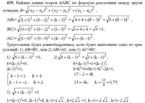 Ответ к задаче № 435 - Л.С.Атанасян, гдз по геометрии 11 класс Ответ к задаче № 435 - Л.С.Атанасян, гдз по геометрии 11 класс