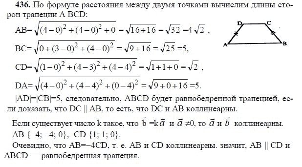 Ответ к задаче № 436 - Л.С.Атанасян, гдз по геометрии 11 класс