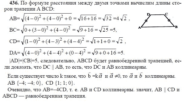 Ответ к задаче № 436 - Л.С.Атанасян, гдз по геометрии 11 класс Ответ к задаче № 436 - Л.С.Атанасян, гдз по геометрии 11 класс