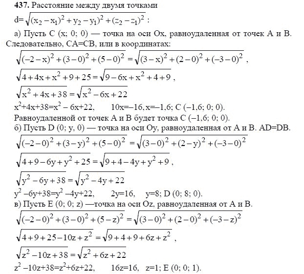 Учебник Геометрия 10 Класс Шлыков