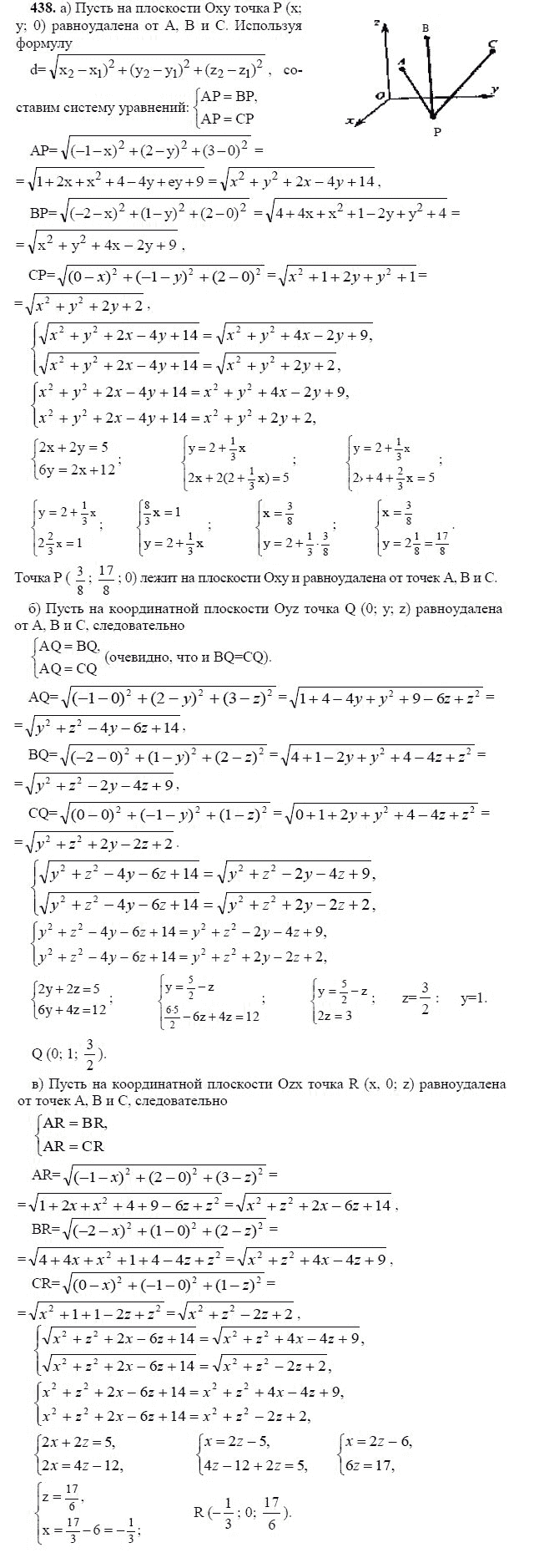 Ответ к задаче № 438 - Л.С.Атанасян, гдз по геометрии 11 класс Ответ к задаче № 438 - Л.С.Атанасян, гдз по геометрии 11 класс