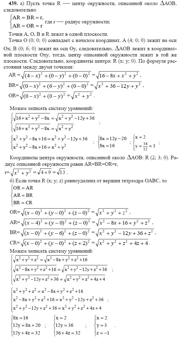 Ответ к задаче № 439 - Л.С.Атанасян, гдз по геометрии 11 класс