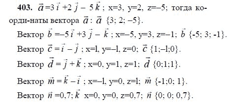 Ответ к задаче № 403 - Л.С.Атанасян, гдз по геометрии 11 класс