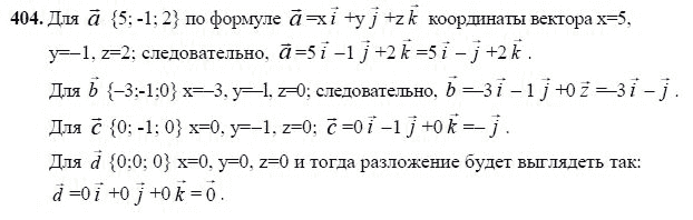 Ответ к задаче № 404 - Л.С.Атанасян, гдз по геометрии 11 класс