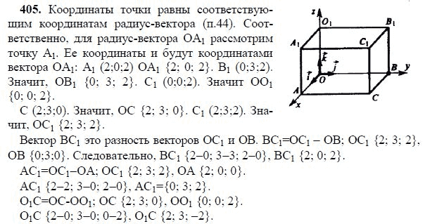 Ответ к задаче № 405 - Л.С.Атанасян, гдз по геометрии 11 класс