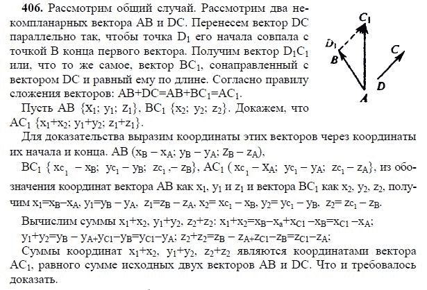 Ответ к задаче № 406 - Л.С.Атанасян, гдз по геометрии 11 класс