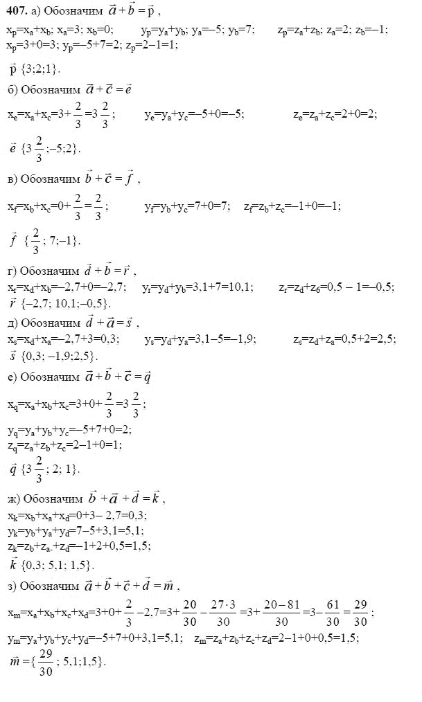 Ответ к задаче № 407 - Л.С.Атанасян, гдз по геометрии 11 класс