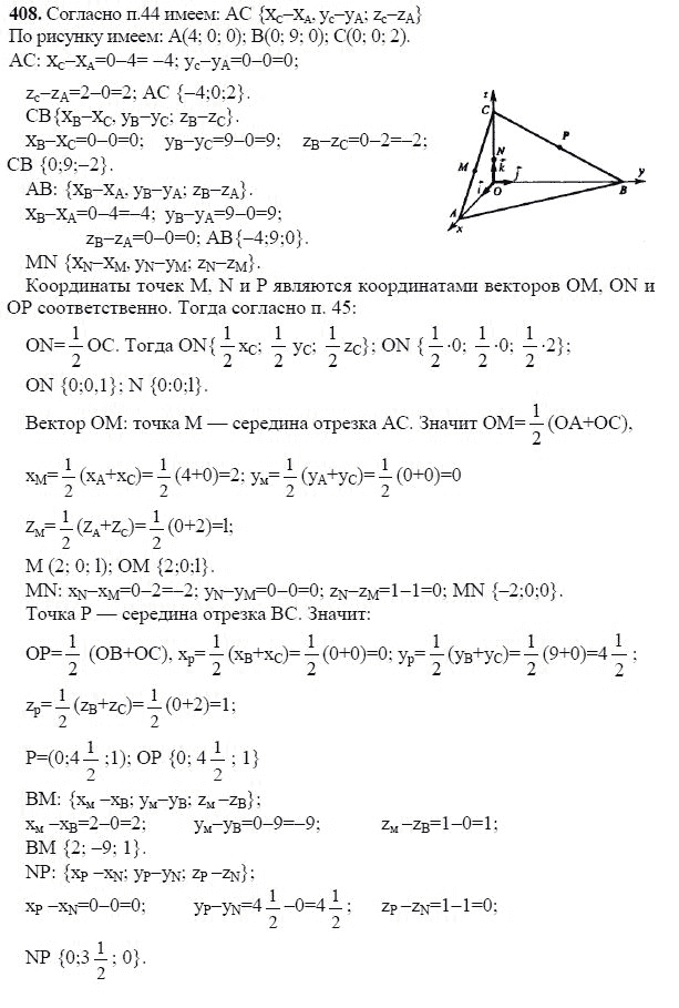 Ответ к задаче № 408 - Л.С.Атанасян, гдз по геометрии 11 класс